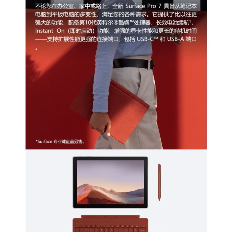 微软(Microsoft) Surface Pro 7 二合一平板电脑笔记本 第十代酷睿i7 16GB 1TB