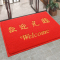 欢迎光临8A8红色地垫80*120cm