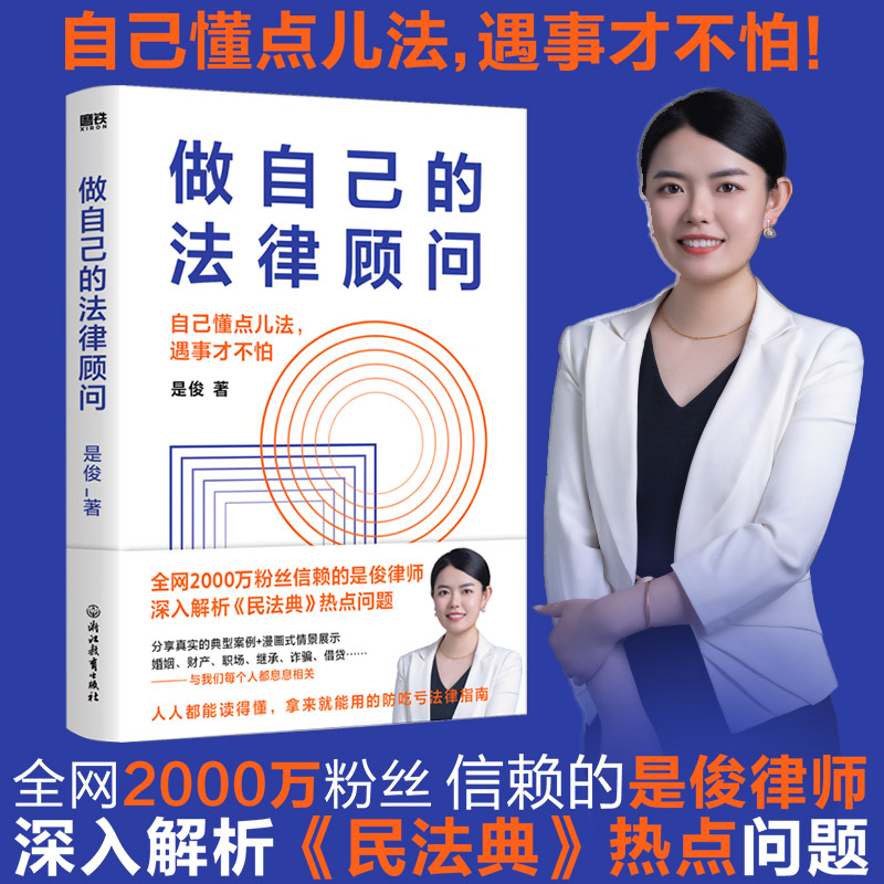 【M】做自己的法律顾问-9787572256868