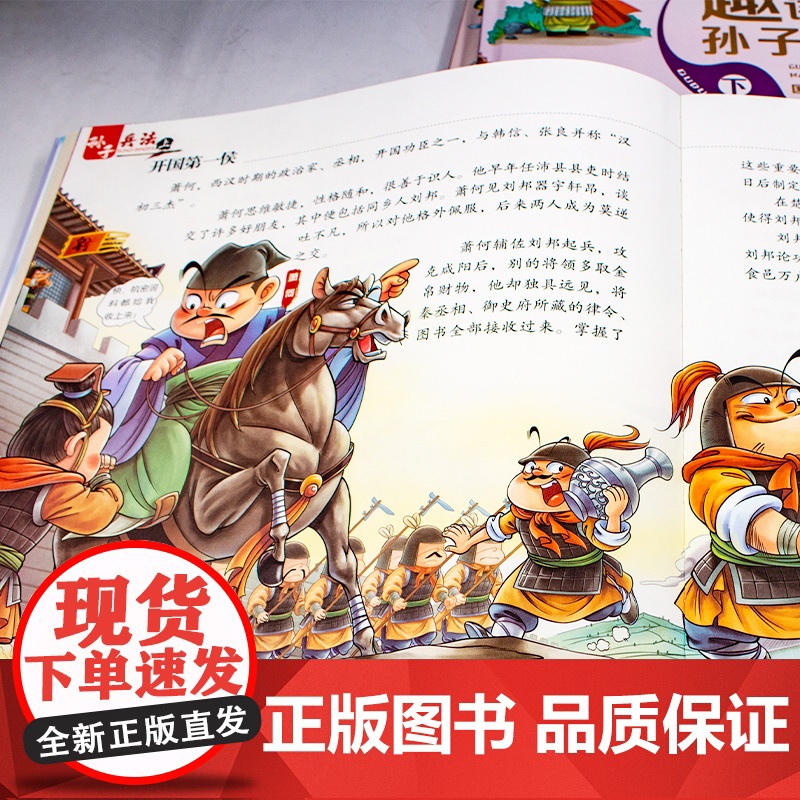 漫画版趣读孙子兵法 全3册 精装塑封高清大图