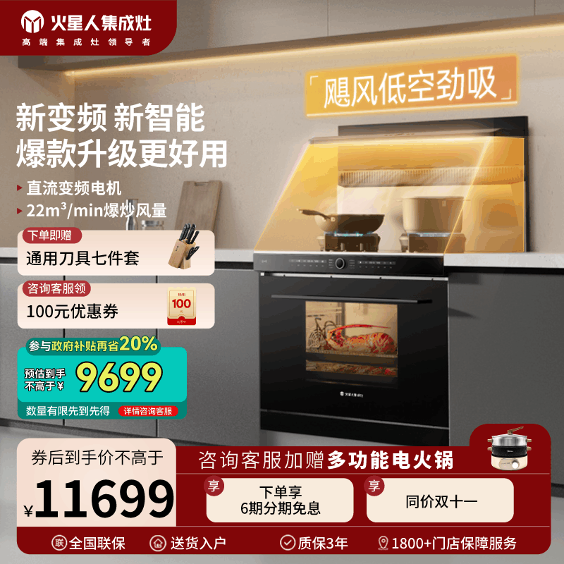 [超级新品]火星人集成灶ET50BCR升级款液化气 右排烟 蒸烤一体集成灶图片