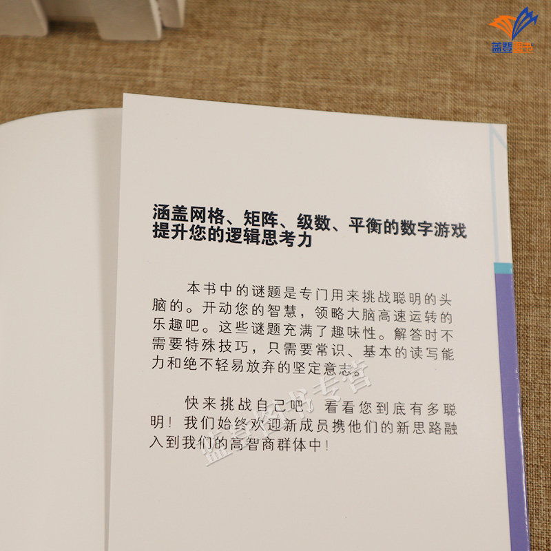 [醉染正版]正版全4册门萨智力大师系列门萨训练逻辑思维的数字游戏全脑思考力训练超级脑力体操横向思维与逻辑推理聪明脑力高清大图
