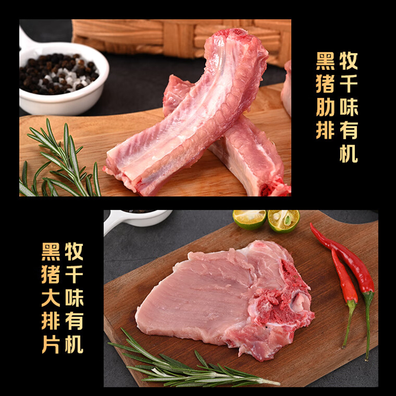 牧千味 有机黑猪肉 纯然328型高清大图