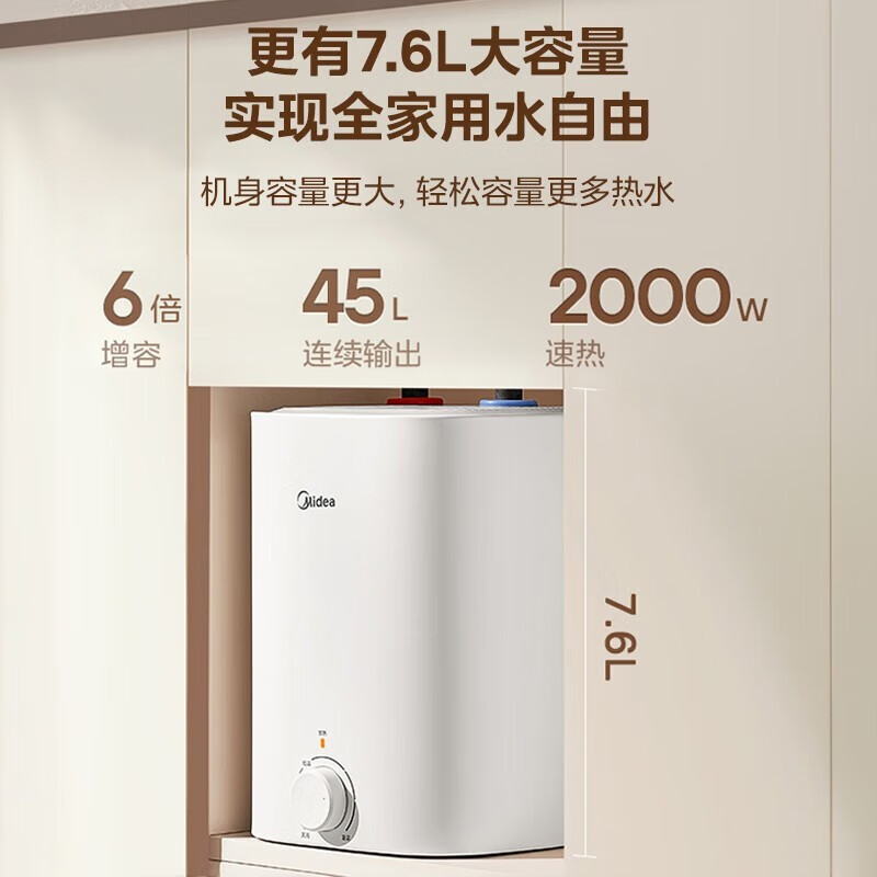 美的[8年质保]上出水电热水器小厨宝家用7.6L迷你大水量连续出水搪瓷内胆一级能效速热F7.6-20CB5高清大图