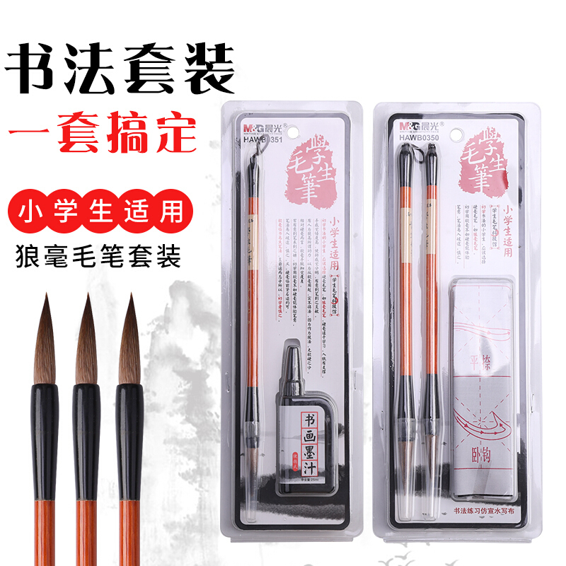 晨光文具学生练字毛笔中楷一品狼毫文房四宝书画墨汁套装金品兼毫练字毛笔墨水笔书法练习HAWB0351 1套装/1支兼毫毛笔