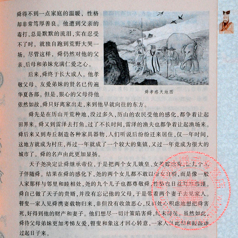 [醉染正版]中庸全集正版原著 国学经典完整版早教少儿读物7-10岁儿童文学书籍全套小学生一二三四五六年级课外阅读书籍 畅高清大图