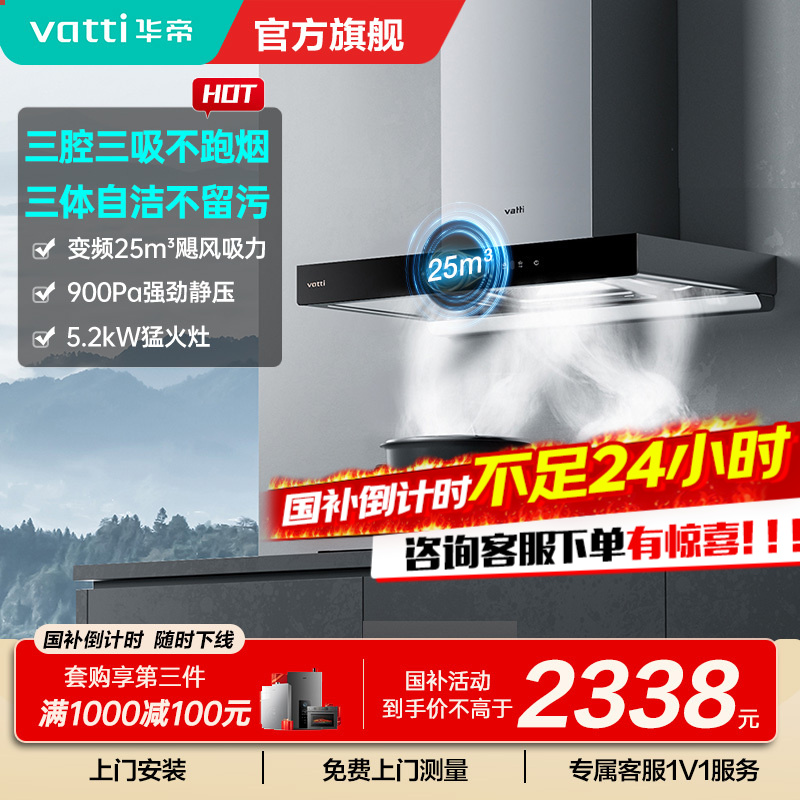 【年度新品】华帝(vatti) 三腔·创世S7+i10071B 24m³大风量 5.0kW烈焰 欧式顶吸烟灶套餐