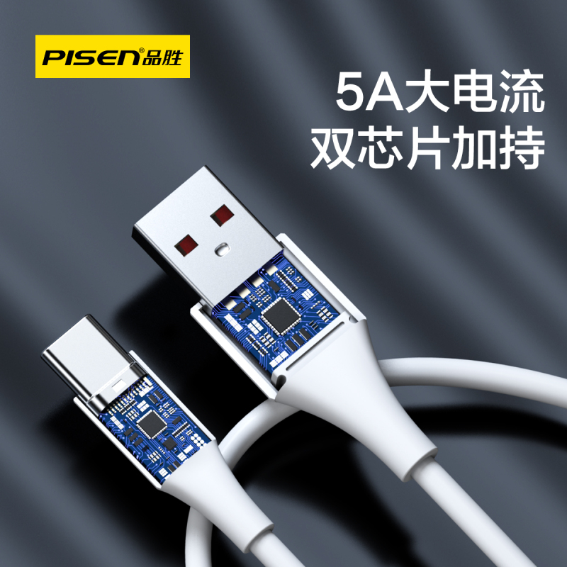 品胜Type-C数据线华为6A超级快充USB-C安卓手机typec充电线5A适用66W华为Mate50/40小米vivo