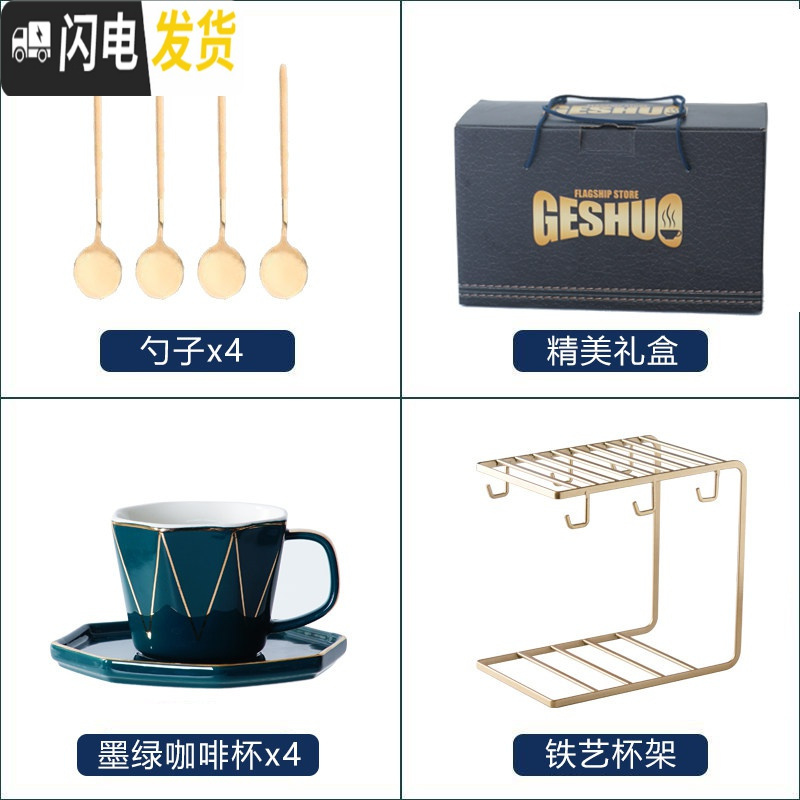 三维工匠几何欧式小描金边咖啡杯套装陶瓷家用简约创意下午茶茶具杯碟 几何4杯4碟4勺-金铁架-孔雀绿咖啡器具高清大图