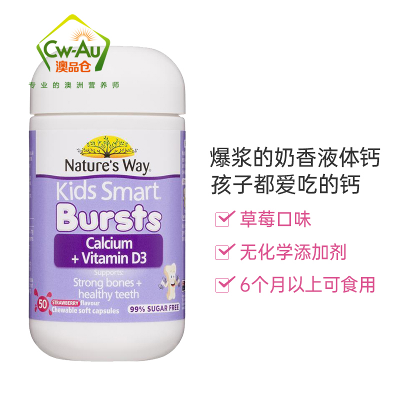 Nature’s Way 佳思敏 液体钙+VD3爆浆丸软胶囊 50粒 1瓶装 草莓味不含糖 澳洲进口高清大图