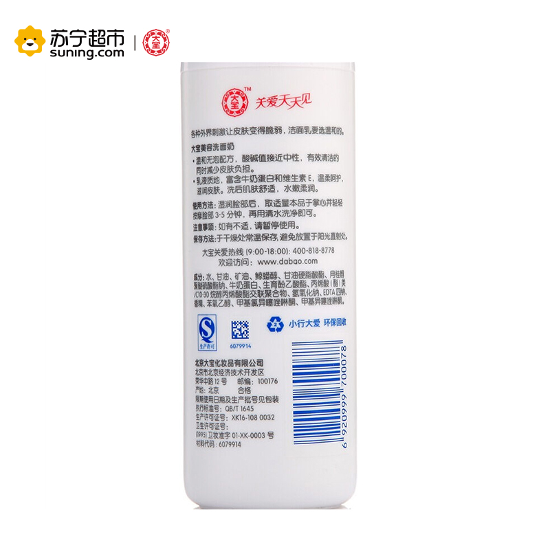 大宝美容洗面奶220g高清大图