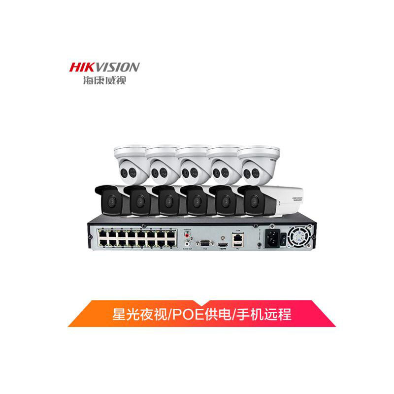 海康威视(HIKVISION)摄像头监控套装POE连接红外30米 手机远程3T46 室内室外监控 11