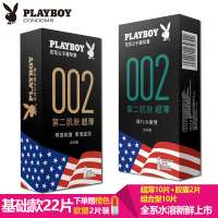 花花公子(PLAYBOY)第二肌肤002系列22片 避孕套 男用安全套 玻尿酸润滑剂