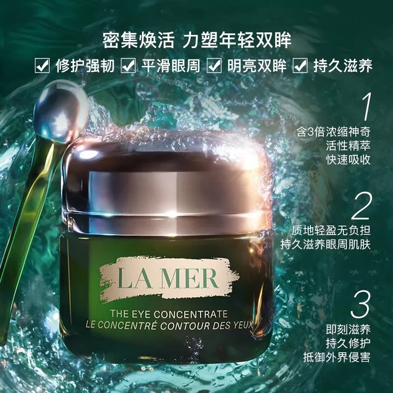 LA MER 海蓝之谜绿眼霜 15ml高清大图