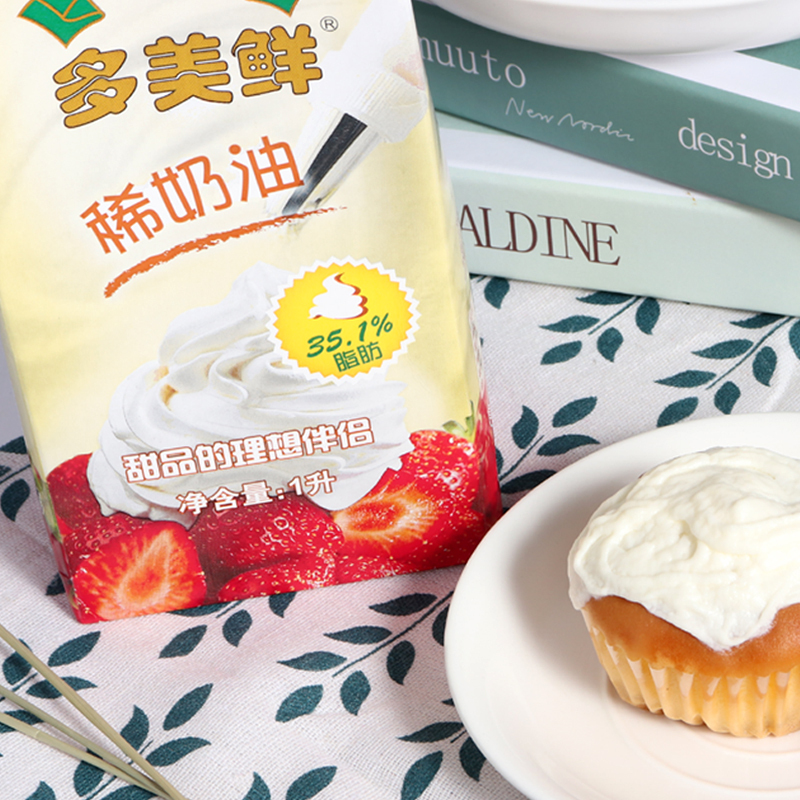 多美鲜suki稀奶油1l德国进口淡奶油蛋糕蛋挞裱花鲜奶油家用烘焙原料