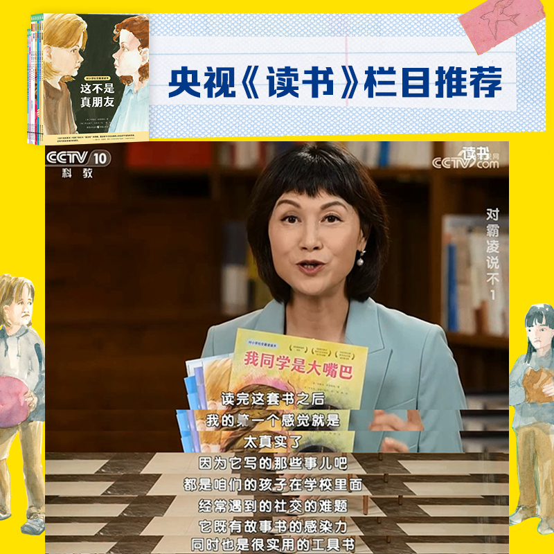 全8册 [正版]对小学社交霸凌说不全8册小学生6-7-8-12岁儿童自我保护教育绘本这不是真朋友我不喜欢这种玩笑反校园霸