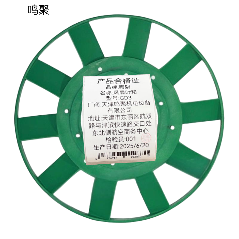 鸣聚 风扇叶轮 GD3 个高清大图