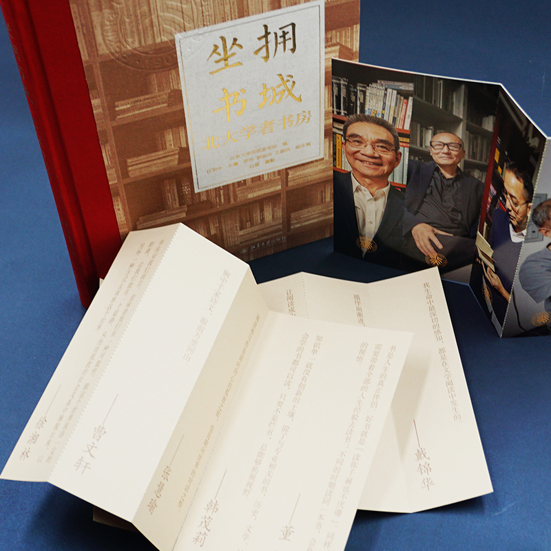 [正版]直营坐拥书城——北大学者书房 以书房勾勒思想的力量 以故事讲述名师的学术人生 北京大学出版社 图书高清大图