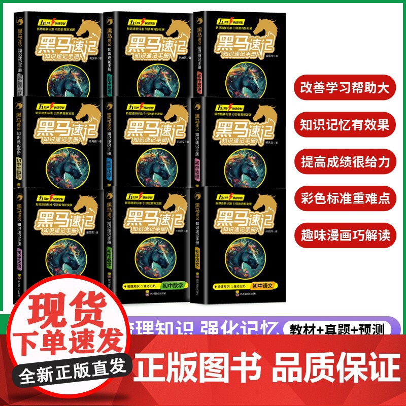 黑马速记知识手册2025初中小四门知识点必背人教版政治历史地理生物考点速记口袋书随身记初中全科通用知识全套考点突破高清大图