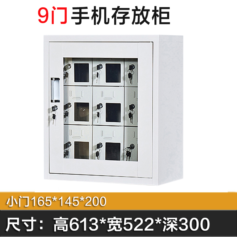 阿拉贡手机存放柜9门613*522*300mm