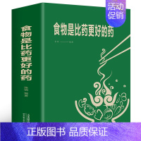 [正版]食物是比药更好的药 张明 著 家庭保健 生活 天津科学技术出版社 全图书籍类关于有关方面的地和与跟学习了解知识千
