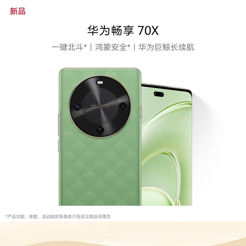华为/HUAWEI 畅享 70X 512GB 云杉黛 华为巨鲸长续航 双曲护眼屏 五星超耐摔 鸿蒙曲面屏手机 老人机学生机