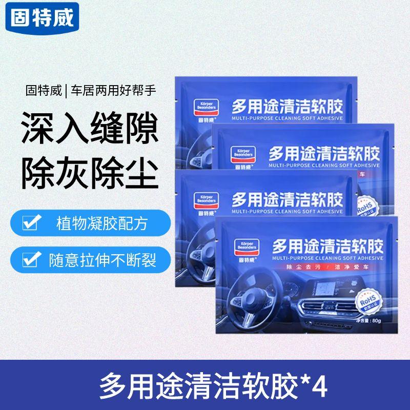 固特威多功能清洁软胶车内清洁神器车居两用除灰除尘清理灰尘 多用途清洁软胶*4