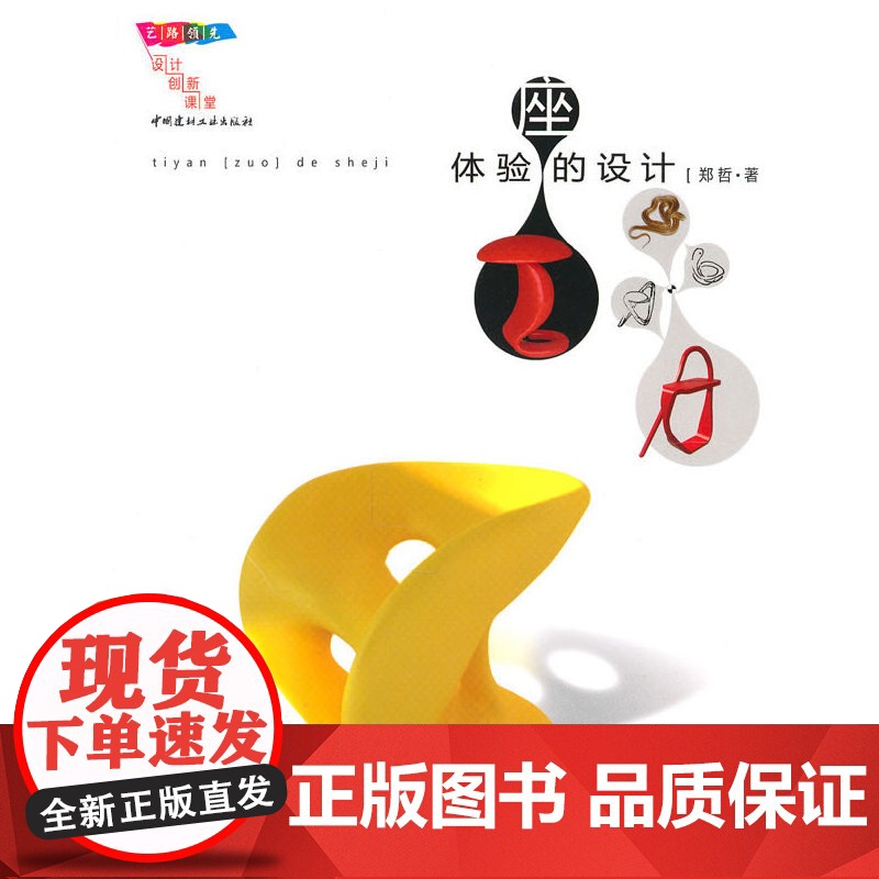 体验座的设计