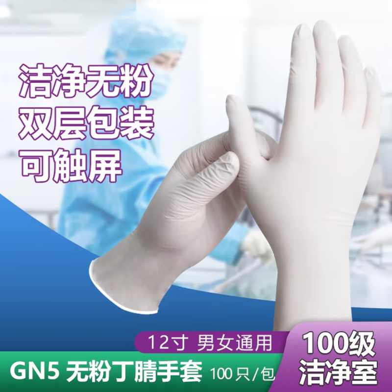 12寸百级无粉丁腈手套工业实验室家用防油防水耐酸碱防护白丁手套100只 12寸白色100只 L码