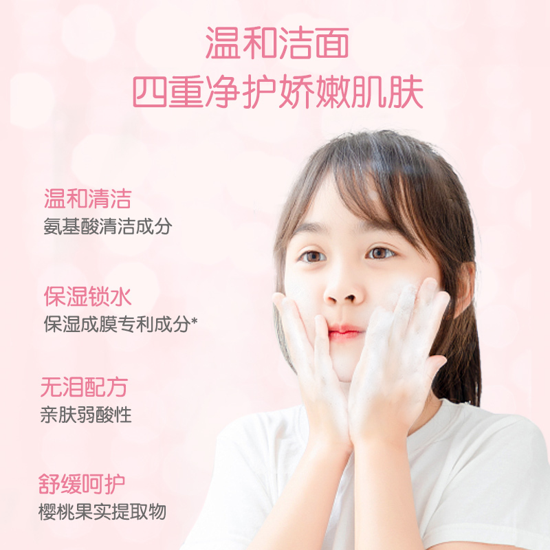 青蛙王子女童专用倍润优护舒润洁面泡沫120ml