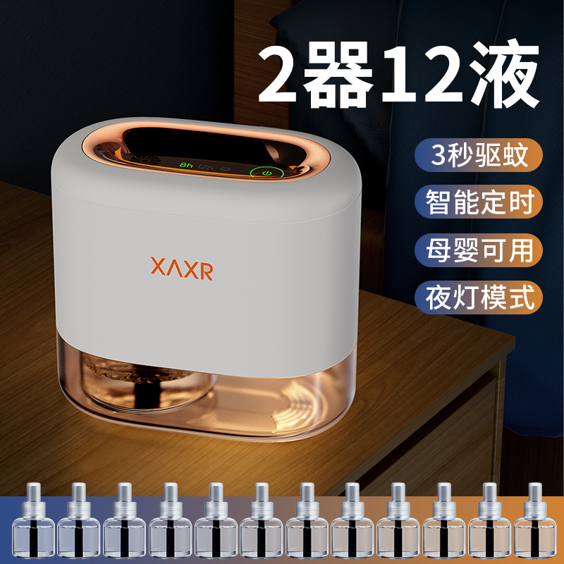 苏宁推荐]电热蚊香液家用驱蚊器套装无味婴儿孕妇灭蚊器液体667[2器12液•客厅+卧室]3秒驱蚊◆智能定时◆母婴可用