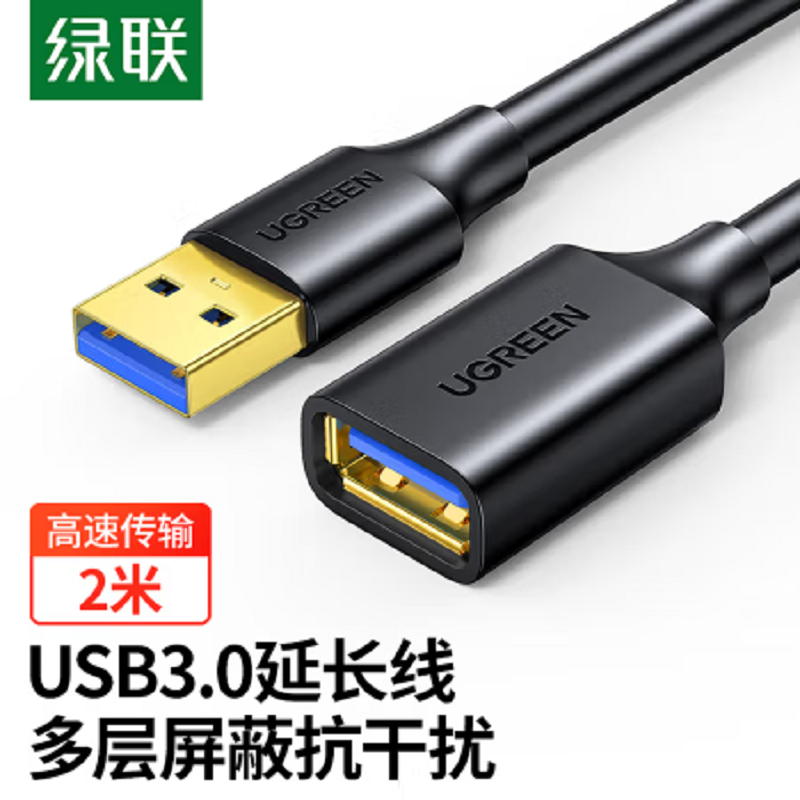 绿联 10373 2m USB3.0 USB延长线 黑色
