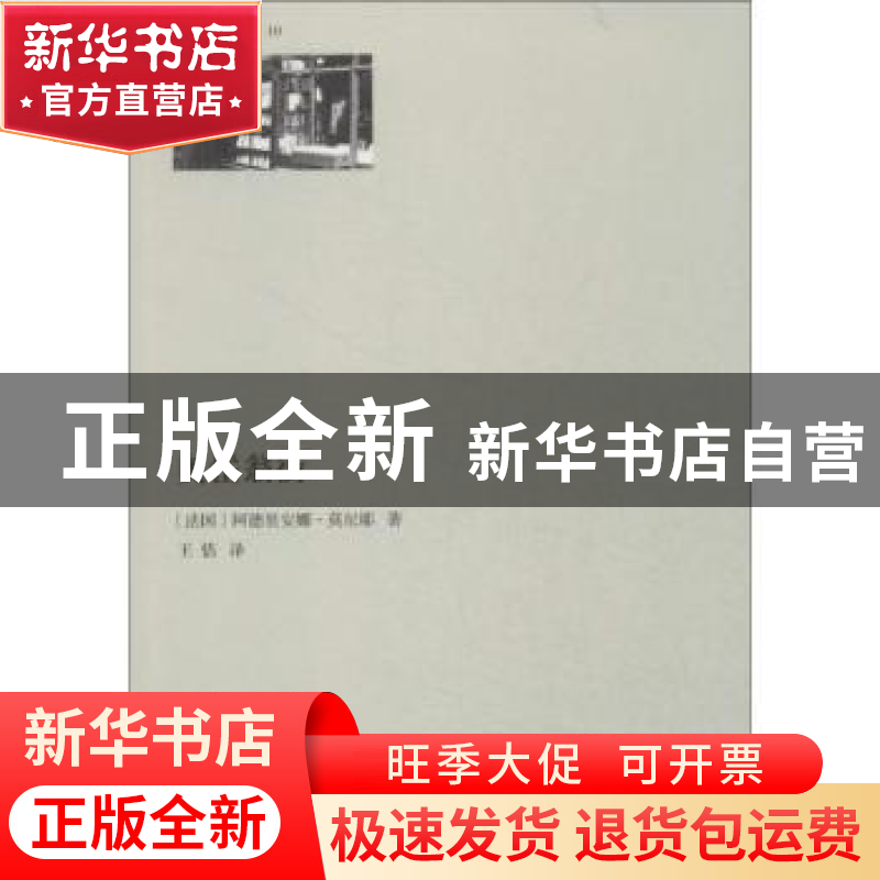 正版 奥岱翁街 (法)阿德里安娜·莫尼耶著 上海文艺出版社 9787532