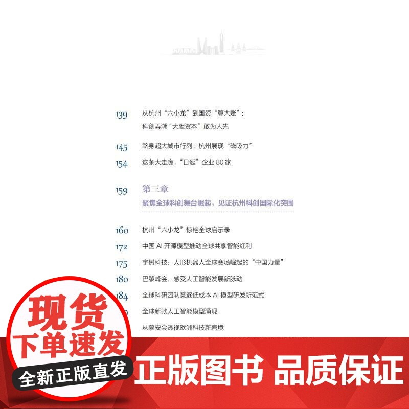 [央视网]杭州密码 六小龙何以在此腾飞 科技变革与城市转型 何以在此腾飞 全景式解码创新崛起背后的核心逻辑 XH高清大图