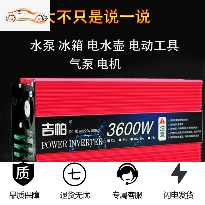[补贴10%]车载逆变变器大功率12电瓶48电源60电器24家用汽车电动车转换220v 5000w/24v 升级版足电压高清大图