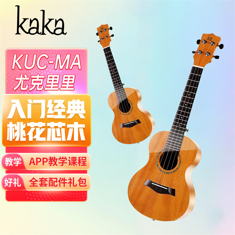 KAKA卡卡 ukulele尤克里里乌克丽丽23英寸桃花芯小吉他卡卡KUC-MA