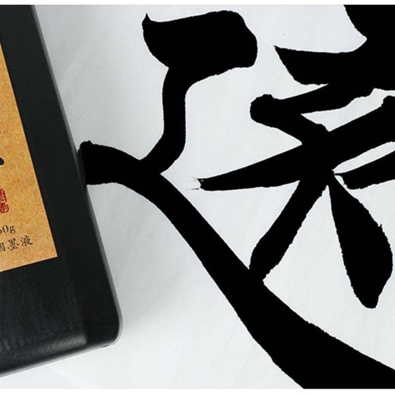 墨汁漆烟墨液作品用高浓墨汁书法墨水文房四宝