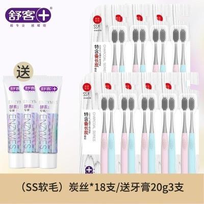 舒客(Saky)炭丝能量牙刷 细软毛护龈竹炭刷丝清新口气去口气[全新升级] 炭丝牙刷 18支装