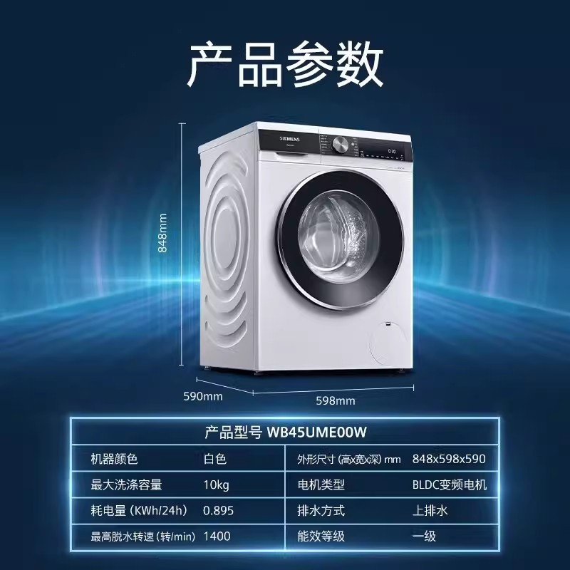 西门子WB45UME00W+WT45UMD00W 10+10容量洗烘套装 全自动滚筒高清大图
