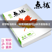 2020版点拨七年级上册语文数学英语人教版RJ 初一荣德基提分笔记教材讲解知识大全初中同步训练完全解读教辅书全解全析7年