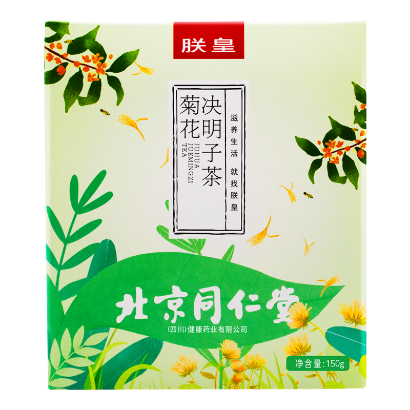 同仁堂菊花枸杞决明子茶牛蒡根熬夜肝火旺盛养生去降肝火茶包正品