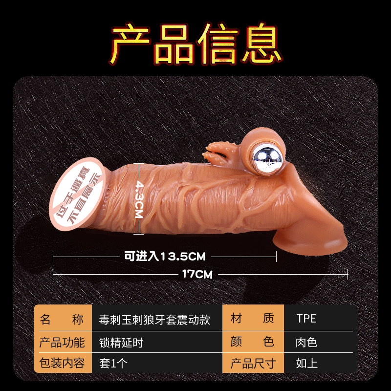阴茎加大加长加粗狼牙套情趣用品大颗粒棒阳具套男用jj自慰套震动