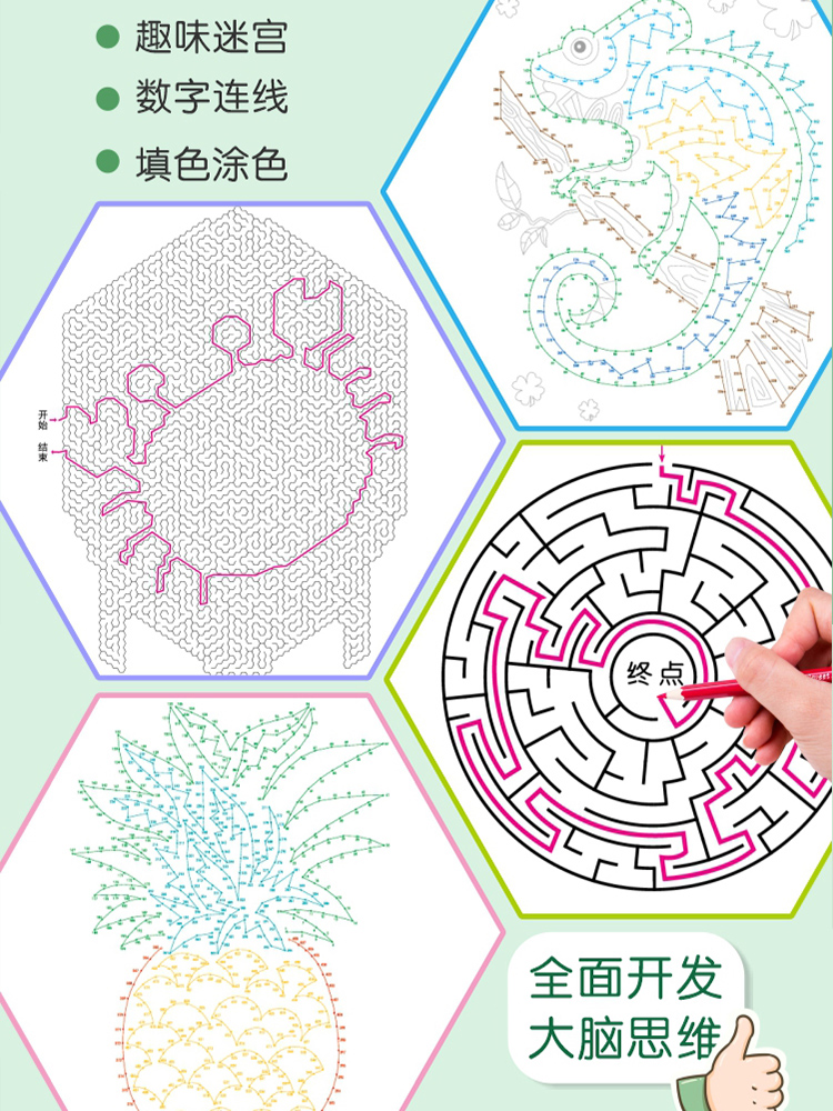 (魔线+迷宫)全套4本 [正版]魔线迷宫左右脑思维专注力训练大挑战迷宫1/2魔线1/2适合3-10岁儿童魔线数字连线益智高清大图