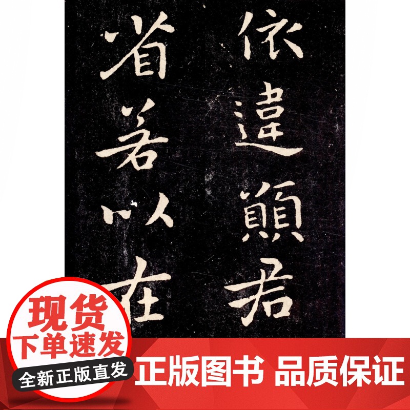 钟繇宣示表 书法放大铭刻系列07 小楷书毛笔字帖软笔书法成人学生临摹临帖练习古帖碑帖刻本随机选字本书籍上海书画出版社高清大图