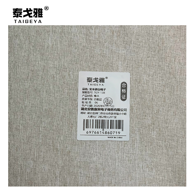泰戈雅 实木讲台椅子 TGY-138 把高清大图
