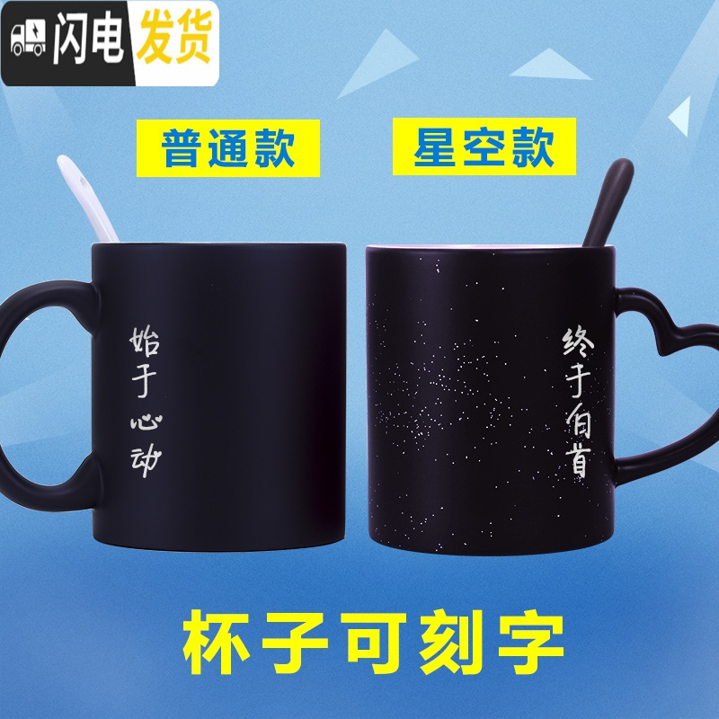 三维工匠情侣款杯子一对马克杯diy刻字印图陶瓷带盖勺加热星空变色水杯子高清大图