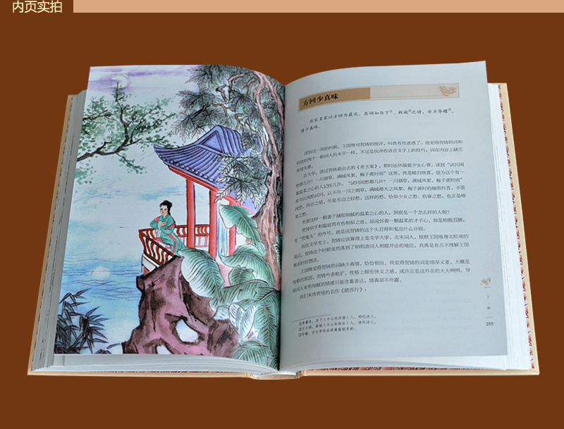 [醉染正版]正版人间词话图解详析彩图文版全1册精装白话文 王国维著 国学大师的文学批评著作 王国维国学 大师带你品味诗词高清大图