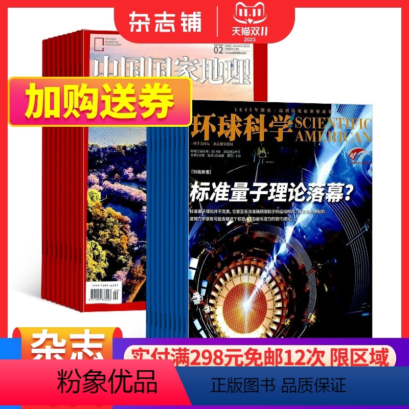 【正版】中国国家地理+环球科学杂志订阅 2024年1月起订 全年组合订阅 杂志订阅 地理旅游人文景观 科技科普读物 杂志