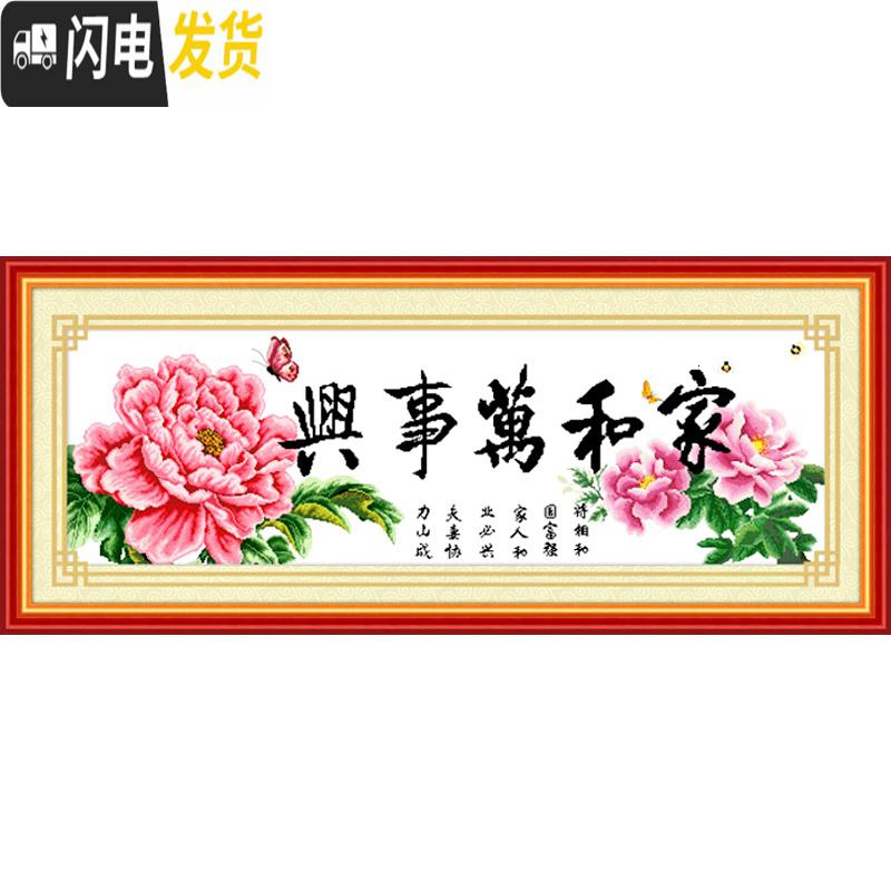 三维工匠家和万事兴十字绣2019新款绣客厅简约现代线绣简单小件自己绣手 『丝线』130×45CM[中格三股绣](送工具)高清大图
