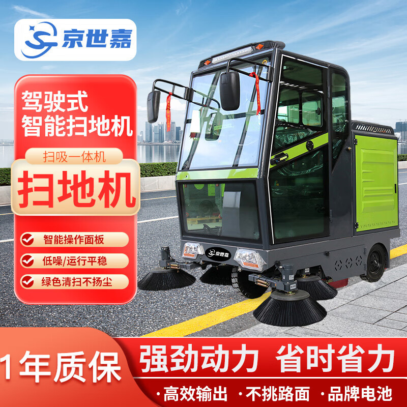 京世嘉 全封闭驾驶式扫地机工业扫地车户外道路清扫车户外商用小区物业马路电动扫路车 JS-2000A 绿色 YGQC高清大图